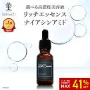 【41%OFF★SALE】【公式】 ナイアシンアミド 美容液 リッチエッセンス 20ml 高濃度美容液 原液 スキンケア 混ぜて使う 集中ケア 美容液 化粧水 シャンプー ボディーソープ 乾燥 ハリ 弾力 キメ 保湿 潤い 透明感 無添加 