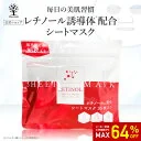 【64%OFF★SALE】【公式】 レチノール シートマスク 35枚入り レチノール マスク パック レチノール マスクパック フェイスパック 潤い 美容液 肌荒れ キメ ハリ 毛穴 弾力 レチノール誘導体 ビタミン 植物エキス 保湿 大容