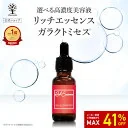 【41%OFF★SALE】【公式】 ガラクトミセス 美容液 リッチエッセンス 20ml 高濃度美容液 原液 スキンケア 混ぜて使う 集中ケア 美容液 化粧水 シャンプー ボディーソープ 乾燥 ハリ 弾力 キメ 保湿 潤い 透明感 無添加 肌