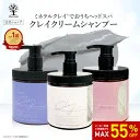 【55%OFF★SALE】【公式】 クレイ クリーム シャンプー 450g クレイシャンプー ケラチン ダメージケア ヘッドスパ 毛穴 洗浄 炭 泥 ダメージ補修 保湿 潤い 髪 地肌 頭皮 時短 お手軽 ケア トリートメント ヘアオイル 