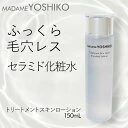 【公式】セラミド/発酵液 濃厚リッチ セラミド 化粧水 /ヒト型セラミド キメふっくら うるおう 毛穴 乾燥 くすみ肌【トリートメントスキンローション】サッカロミセスコメヌカ発酵液150mL】