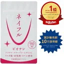 【7%OFFクーポン有 4/10まで】【楽天1位 2冠達成!!】【雑誌掲載】ビオチン ネイル 爪 サプリ/ケラチン/コラーゲン/卵殻膜(ヒアルロン酸含)/フルボ酸(ケイ素含)/ビール酵母/ビタミンC/【ネイフル】90粒 30日分 日本製 爪