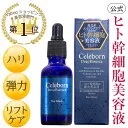 【3/31 00:00～4/10 23:59まで 68%OFFさらにポイント5倍】美容液 ヒト幹細胞 エキス EGF FGF 高保湿 ハリ 潤い 30mL 日本製 スキンケア 30代 40代 50代 公式 シェリボーン ディープエッセンス 