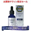 【4/4 20時～4/10 23:59まで53%OFF！】美容液 ヒト幹細胞エキス 200％増量版 コスメ 美肌 保湿 ハリ 潤い EGF FGF シェリボーン ディープエッセンス ロイヤル 30mL 培養液 人幹細胞エキス スキンケア /