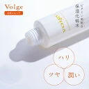 ビタミン高配合 保湿 化粧水 ローション 乾燥 敏感肌 スキンケア インナードライ セラミド コラーゲン ハリ しわ 毛穴 ニキビ しっとり 優れたうるおい感覚のvoige（ヴォイッジ）スキンローション120ml （保湿化粧水）/ 2個セッ