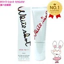 【国内正規品】POLA ポーラ ホワイトショット セラムUV WSセラムUV 45g SPF50+ PA++++ 医薬部外品 日焼け止め UVケア 送料無料 選べる個数 ※ネコポス発送
