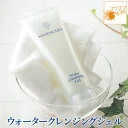 ＜初回購入者限定! 2,150円＞送料無料クレンジング メイク落とし ジェル 洗顔 キメ すっきり こすらない 毛穴 マツエク OK 保湿 アミノ酸 うるおい 乾燥肌 敏感肌 フェヴリナ フェブリナ ウォーター クレンジングジェル 200g