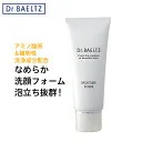 ＼お得なクーポン配布中！／ ドクターベルツ Dr.BAELTZ モイスチュア フォーム 100g 洗顔クレンジング フォーム 泡立ち抜群 なめらか