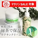 オールインワンジェル 保湿クリーム カテキンクリーム 顔 全身 敏感肌 アトピー 花粉 クリーム 色素 沈着 肌荒れ 乾燥肌 かゆみ 乾燥 保湿 子供 ボディクリーム 低刺激 セラミド 保湿剤 ポンプ スキンケア お試し 無添加