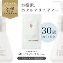 化粧水 個包装 旅行用【MJドライレスキュー ローション3mlx30包】 乾燥肌 敏感肌 セット 高保湿 お試し ホテル アメニティ 業務用 旅行用 保湿化粧水 スキン 保湿 マリンコラーゲン ヒアルロン酸 エイジング ケア 個包装