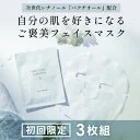 フェイスマスク 無添加【オーガニックジョセフィン フェイスマスク3枚】バクチオール レチノール シート 日本製 ヒアルロン酸 オーガニック 無添加 敏感肌 乾燥肌 美容液