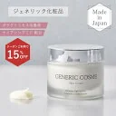＼店内全品15％OFF 4/4 20:00～4/10 1:59／【ジェネリック化粧品 公式】スキン クリーム 50g 乳液 ガラクトミセス ナイアシンアミド 発酵化粧品 発酵コスメ 酵母 保湿 美容液 導入美容液 スキンケア 化粧品 ジェネ