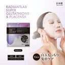 【U-ni】30枚入 送料無料 白玉 グルタチオン プラセンタ シートマスク エイジングケア NMM EGF コラーゲン レチノール 【ラディアントラボ スーパーグルタチオン＆プラセンタ30枚入】 高保湿 マスク フェイスパック フェイスマ