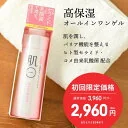 初回限定 1,000円OFF【3,960→2,960円】肌荒れ 乾燥 オールインワン オールインワンジェル セラミド 保湿クリーム 敏感肌 乾燥肌 くすみ テカリ ニキビ 混合肌 脂性肌 脂漏性 酒さ 首 シミ しわ たるみ アトピー 赤み