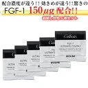 [ バイオリンク FGFセルソアン アルティメットエッセンス 0.6ml×5枚 ]シミ 濃いシワ ニキビ 肌荒れ ノーベル賞受賞のEGF(ヒトオリゴペプチド)配合美容液 バイオリンク EGFエクストラエッセンス 送料無料 おまけ付き