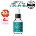 毛穴引き締め・キメ・皮脂抑制 【コスデバハ公式】【NZセラム ナイアシンアミド20%＆亜鉛4％】 高濃度美容液 韓国 スキンケア コスメ 基礎化粧品