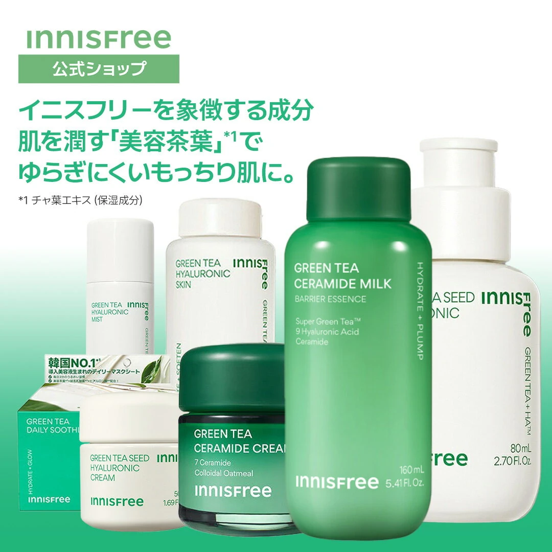 マラソン20%OFFクーポン【一生リピ確美容液】【公式】イニスフリー グリーンティー ヒアルロン セラム クリーム トナー マスク パック ミストセラミド バリア 導入美容液 ブースター スキンケア 美容液 化粧水 保湿 乾燥 innisf