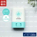 ■最大2000円クーポン有■紫外線予報 さらさらUVスティックF 15g SPF50+ PA++++ UV耐水性★★