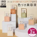 4日20時〜P2倍＆クーポンで100円OFFも【IROIKU公式】色づき美容液 18mL スキンチューンナップ セラム ノーファンデ 美容液ファンデーション 水おしろい 石けんオフ すっぴん 美白 美容液 肌 ハリ シワ くすみ 毛穴 乾燥