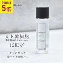 4/5 P5★【LDK A評価受賞】 ヒト幹細胞 化粧水 JOIE CELLULE ジョワセリュール Lotion ローション 100ml【単品】｜ ヒト幹細胞 コスメ エイジングケア 化粧品 シミ 毛穴 化粧水 幹細胞 キメ シワ ヒト幹