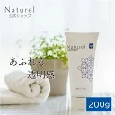 アミノ酸系 W洗顔不要 クレンジングゲル 200g（ナチュレルSP 毛穴 角質 洗顔 クレンジングジェル メイク落とし 泡洗顔 オイルフリー ダブル洗顔不要 W洗顔不要 送料無料 ノンオイル）