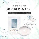 ＼今だけ＋もう1個プレゼント♪／【プラチナ】 弱酸性アミノ酸透明 固形石鹸 保湿 黒ずみケア 石鹸 石けん 固形石けん 洗顔石鹸 洗顔せっけん ベビー石鹸 ベビーせっけん ベビーソープ ボディソープ ボディーソープ 臭いケア 敏感肌 全身 