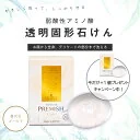 ＼今だけ＋もう1個プレゼント♪／【ゴールド】 弱酸性アミノ酸透明 固形石鹸 保湿 黒ずみケア 石鹸 石けん 固形石けん 洗顔石鹸 洗顔せっけん ベビー石鹸 ベビーせっけん ベビーソープ ボディソープ ボディーソープ 臭いケア 敏感肌 全身 