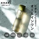 【メンズ オールインワン ローション】 化粧水 ニキビ 肌荒れ シミ 対策 男性用 スキンケア アフターシェーブローション KHAKI カーキ 119mL メンズ化粧水 コスメ 乾燥 誕生日 男性 ビタミンC 乾燥肌 敏感肌 低刺激 紫外線