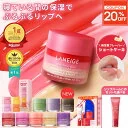 ＼4/4~48時間限定★全品20%OFF／【TVで紹介/楽天1位】リップ 唇 縦じわ パック マスク バーム リップパック リップケア リップマスク リップバーム リップスリーピングマスク ラネージュ laneige 韓国 韓国コスメ 韓コ