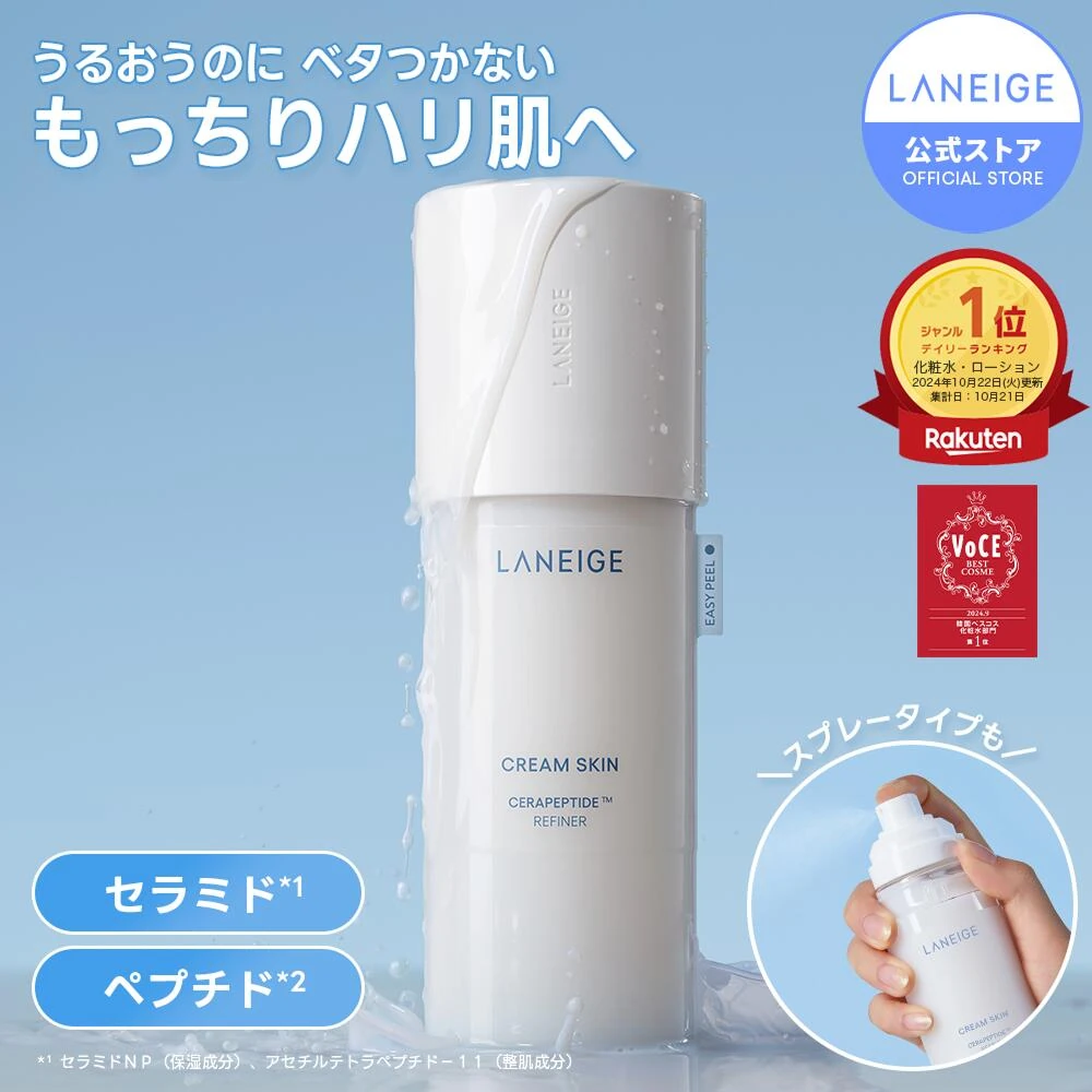 ＼4/4~48時間限定★全品20%OFF／【リピ率No.1&累計440万個突破】クリームスキン 化粧水 高保湿 保湿 セラミド スプレー 無添加 さっぱり ローション 乳液 メンズ ペプチド ヒアルロン酸 保湿ケア ハリ 乾燥肌 混合肌 敏