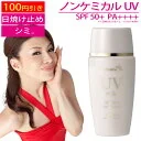 2580円→2480円 シルク愛用 ノンケミカル UVミルク 日焼け止め SPF50+PA++++ 50ml 送料無料 日焼け による シミ そばかす を 防ぐ 美容液成分67.5％ 肌に優しい ノンケミ だから 子供 も使える 日焼けどめ