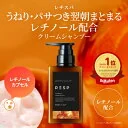 ★5日限定！P10倍★ ★期間限定10%OFFセール！4/4 20:00〜4/11 1:59★ 【公式】レチスパ クリームシャンプー 390g 泥シャンプー レチノール カプセル配合 オールインワン 1本7役 スクラブ 頭皮 エイジングケア