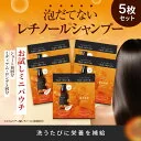 ★5日限定！P2倍★ 【公式】クレイクリームシャンプー レチスパ お試しパウチ 24g × 5袋セット クリームシャンプー レチノールシャンプー 泥シャンプー レチノール カプセル配合 オールインワン スクラブ 頭皮エイジングケア