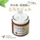 肌荒れ かゆみ アトピー肌 保湿ジェル 保湿クリーム 顔 全身 ボディ フェイス 乾燥肌 敏感肌 無添加 オーガニック 天然成分 ジェルクリーム アンチイッチジェル 60g ラベンダー ミント 香り べたつかない 日本製 国産 赤ちゃん 子