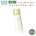 綺羅化粧品 キラ フェイスケアウォーター 150ml 化粧水 保湿 うるおいケア 整肌 スキンケア 基礎化粧品 乾燥対策 ヒアルロン酸 ロイヤルゼリー配合 しっとりタイプ 送料無料 最強翌日配送 39ショップ