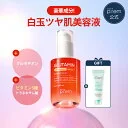 「韓コス祭り20%OFF」＼UVクリーム10ml贈呈／「グルタチオンビタミン光彩セラム50ml」【メイクプレム公式】make p:rem 美容液 グルタチオン 5重ビタミン ナイアシンアミド トラネキサム酸 低刺激 敏感肌 スキンケア 韓国