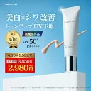 【4/4 20時～限定特価2,980円★】薬用リンクルセラムUVホワイト 化粧下地 日焼け止めトーンアップ UV 日中美容液 UV下地 医薬部外品 ナイアシンアミド SPF50+ 保湿 カバー ツヤ スキンケア 肌荒れ トーンアップ下地 ノ