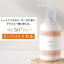 【全品ポイント10倍★4/10 23:59まで】「汗・水に強い！子どもと一緒に使える！」日焼け止め 大容量 ポンプ ラフラ RAFRA UVミルク 180g SPF50+ PA++++ ロングUVA対応こども ラフラ(RAFRA)