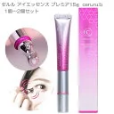 セルル アイエッセンス プレミア 15g 1個 / 2個セット ceruru.b 目元美容液 目元ケア 目もとケア 目の下 アイクリーム ハロキシル アイセリル レチノール ペプチド 目のたるみ 目の下のたるみ 目のクマ 潤い ハリ ツヤ 