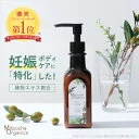 妊娠線 クリーム 妊娠 マタニティ ボディクリーム ボディケアクリーム 妊娠線予防 低刺激 敏感肌 乾燥肌 界面活性剤 不使用 オーガニック 無添加 国産 保湿クリーム 妊娠線ケア ストレッチマーク 肉割れ MilpocheOrganics