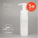 【ポイント5倍 期間限定】【公式】 イホアHAフォーム 200mL ［洗顔料］ihoa 泡タイプ 洗顔 ハリ ツヤ くすみ 乾燥 敏感肌 低刺激 防腐剤フリー エタノールフリー 鉱物油フリー アレルギーテスト済 無着色 アルコールフリー