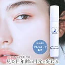 【マラソンSALE13％OFF】目元ケア ハロックス美容液 ビタミンC誘導体 塗るボトックス アルジルリン 配合 美容液 目元のハリ 目元乾燥 目元用美容液 目元美容液 目元 口元 目の下 たるみ しわ ほうれい線 美容 液 目元しわ 目の