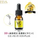 毛穴 美容液 ビタミンc美容液 エビス cエッセンス VC5+PLUS 10ml ビタミンc誘導体 高濃度 5%以上配合 水溶性 美容液 セラム イオン導入 美容液 毛穴ケア 黒ずみ 鼻 頬 毛穴引き締め ナイアシンアミド セラミド ビタミ
