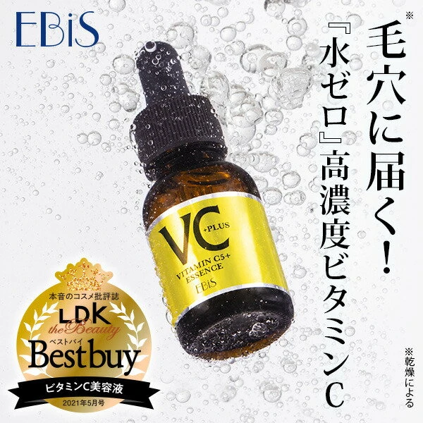 毛穴 美容液 ビタミンc美容液 エビス cエッセンス VC5+PLUS 20ml ビタミンc誘導体 高濃度 5%以上配合 水溶性 美容液 セラム 美顔器 イオン導入 美容液 人気 毛穴ケア 黒ずみ 鼻 頬 毛穴引き締め ナイアシンアミド セ