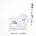 【敏感肌】 アミノ酸系洗顔 界面活性剤不使用 完全無添加 MRリフレッシュパウダー 50包～180包 パウダー洗顔 しみない 低刺激 正規取扱店 販売店 個包装 乾燥 超敏感肌 肌荒れ MR化粧品 アミノ酸系 無添加 無添加化粧品 無添加洗