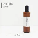 今だけセール！セラミド原液(30ml) (保湿成分) |送料無料 原液 高濃度