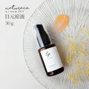 今だけセール！目元原液（30g) |美容液 アルジルリン シンエイク ビタミンC ハロキシル 配合