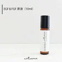 EGF＆FGF原液(10ml)　 |送料無料 原液 高濃度[化粧品原料]