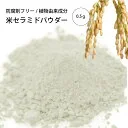 今だけセール！米セラミドパウダー(0.5g)[化粧品原料]