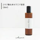 コウジ酸＆米セラミド原液(30ml) （整肌成分）|送料無料 原液 高濃度